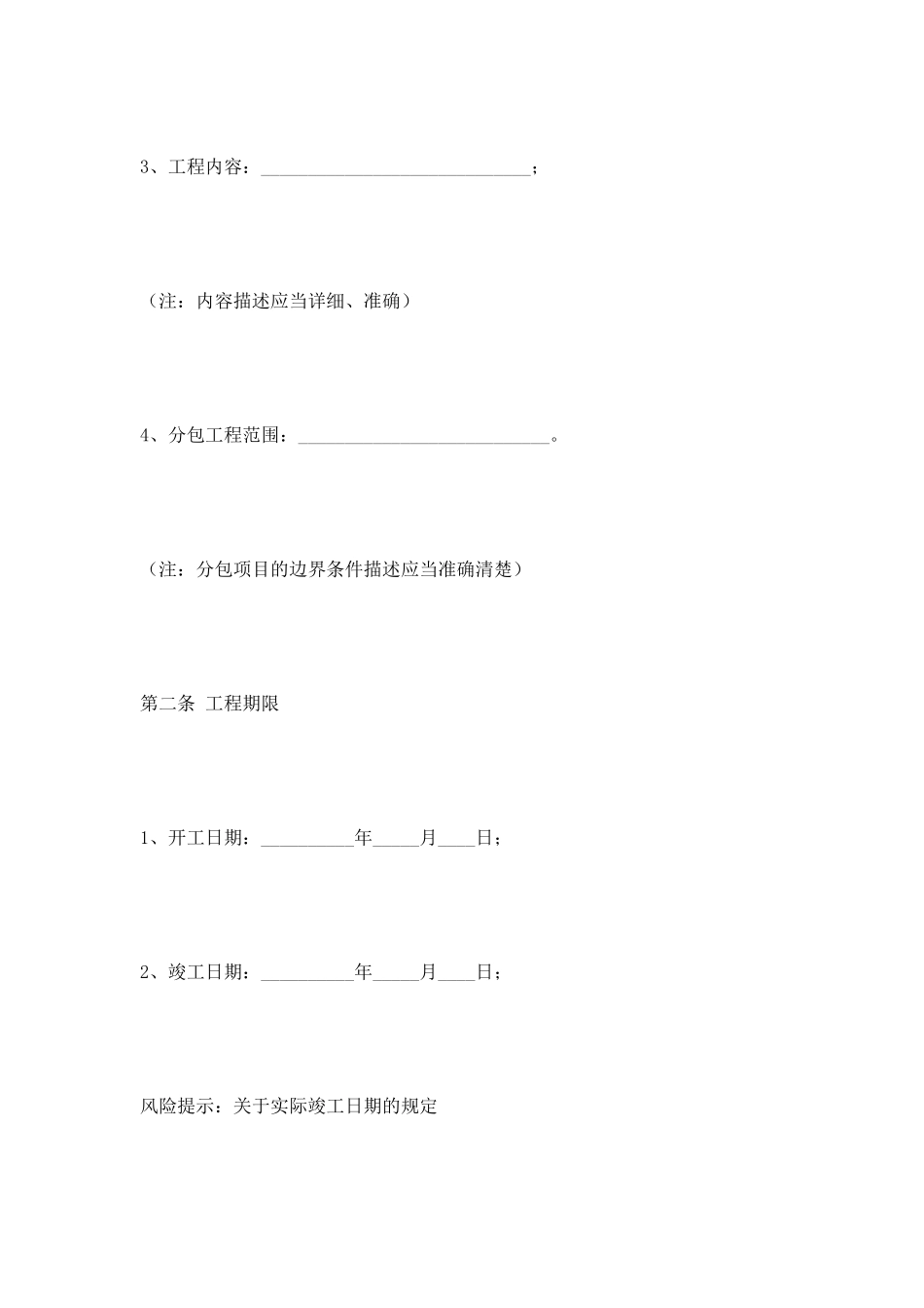 工程施工合同范本2025专业版_第3页