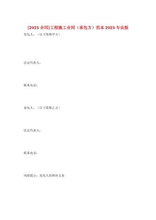 工程施工合同范本2025专业版