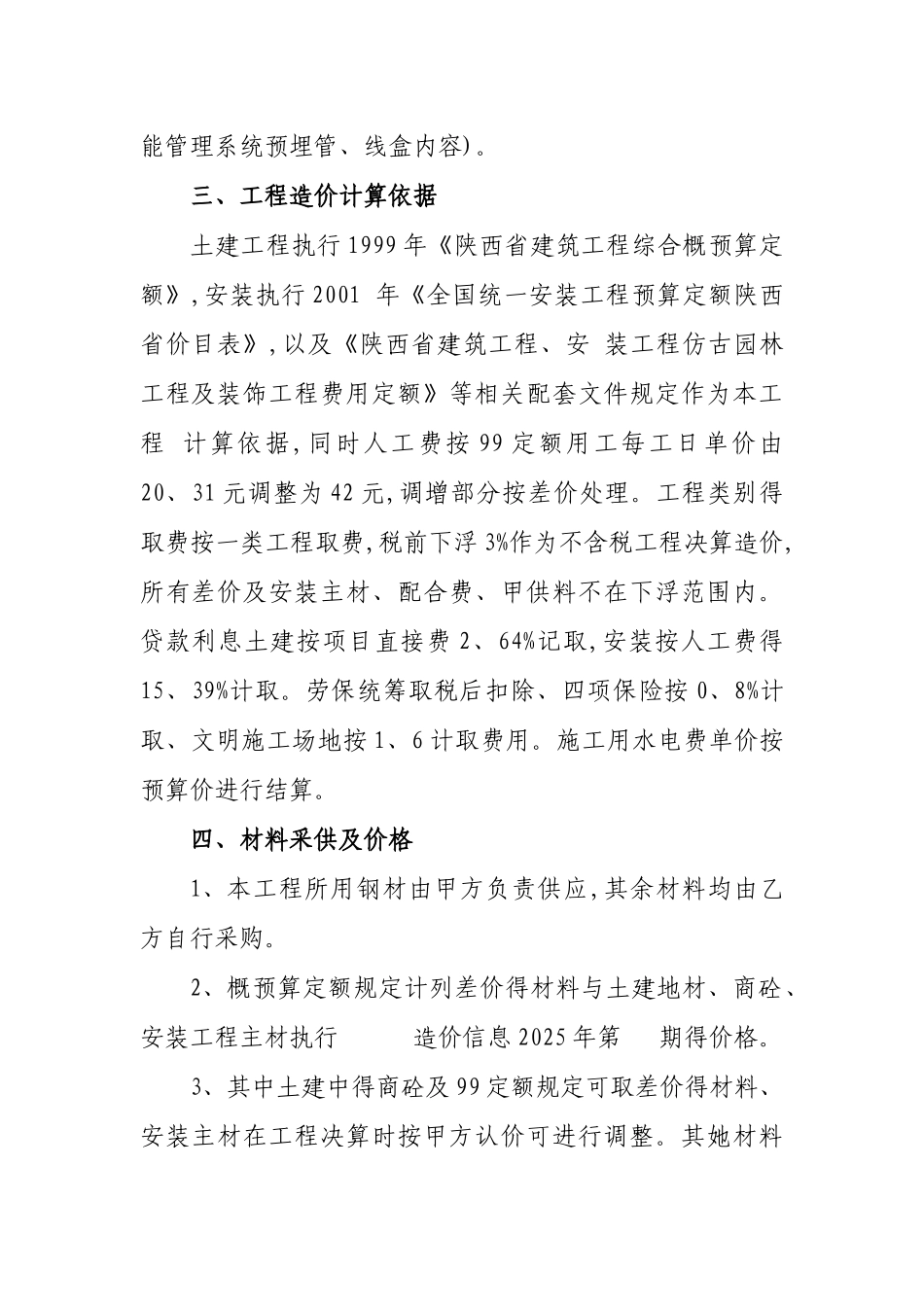 工程施工协议书_第2页