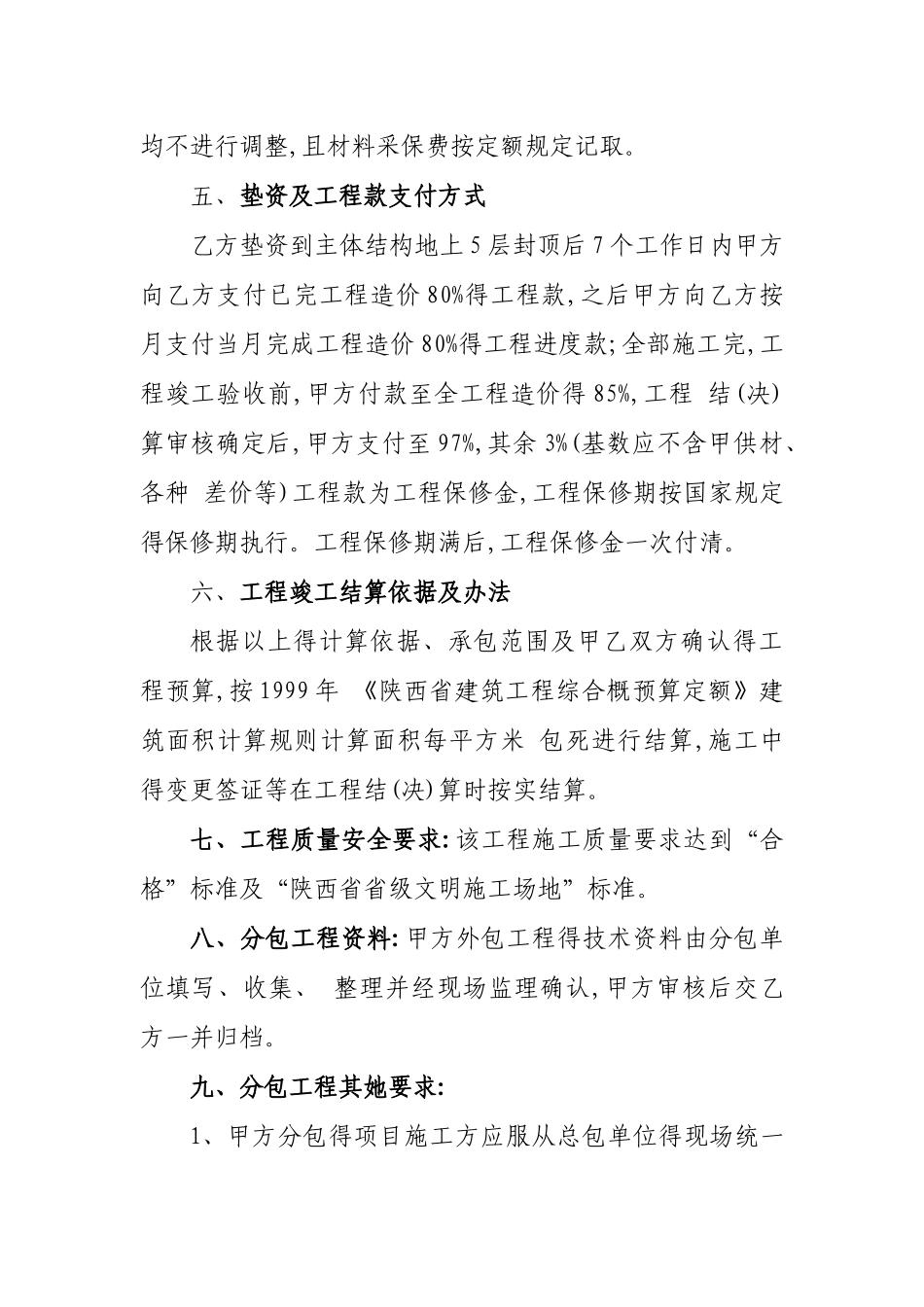 工程施工协议书_第3页