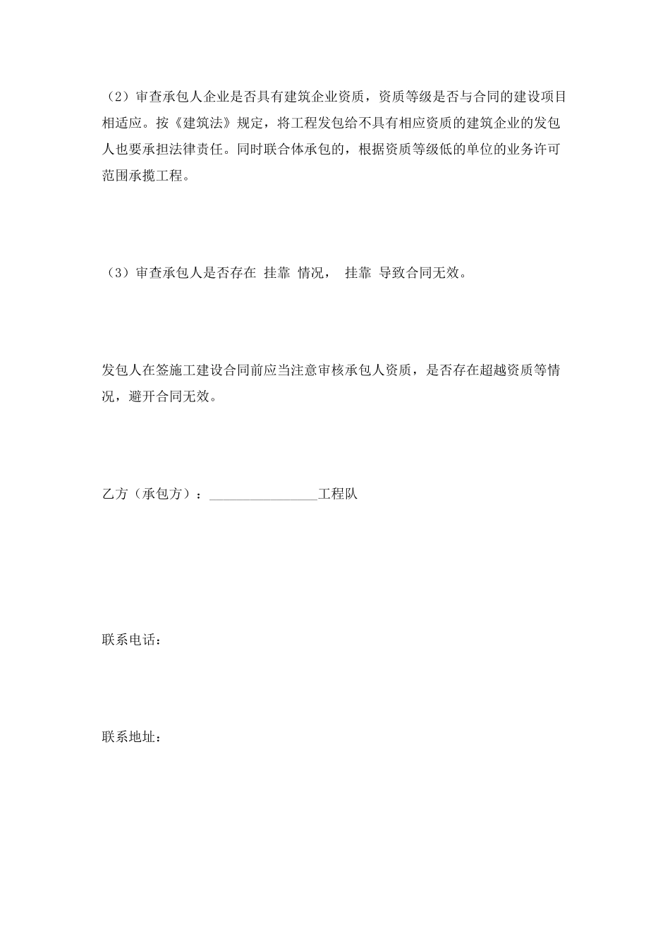 工程施工安全协议书范本2025_第2页
