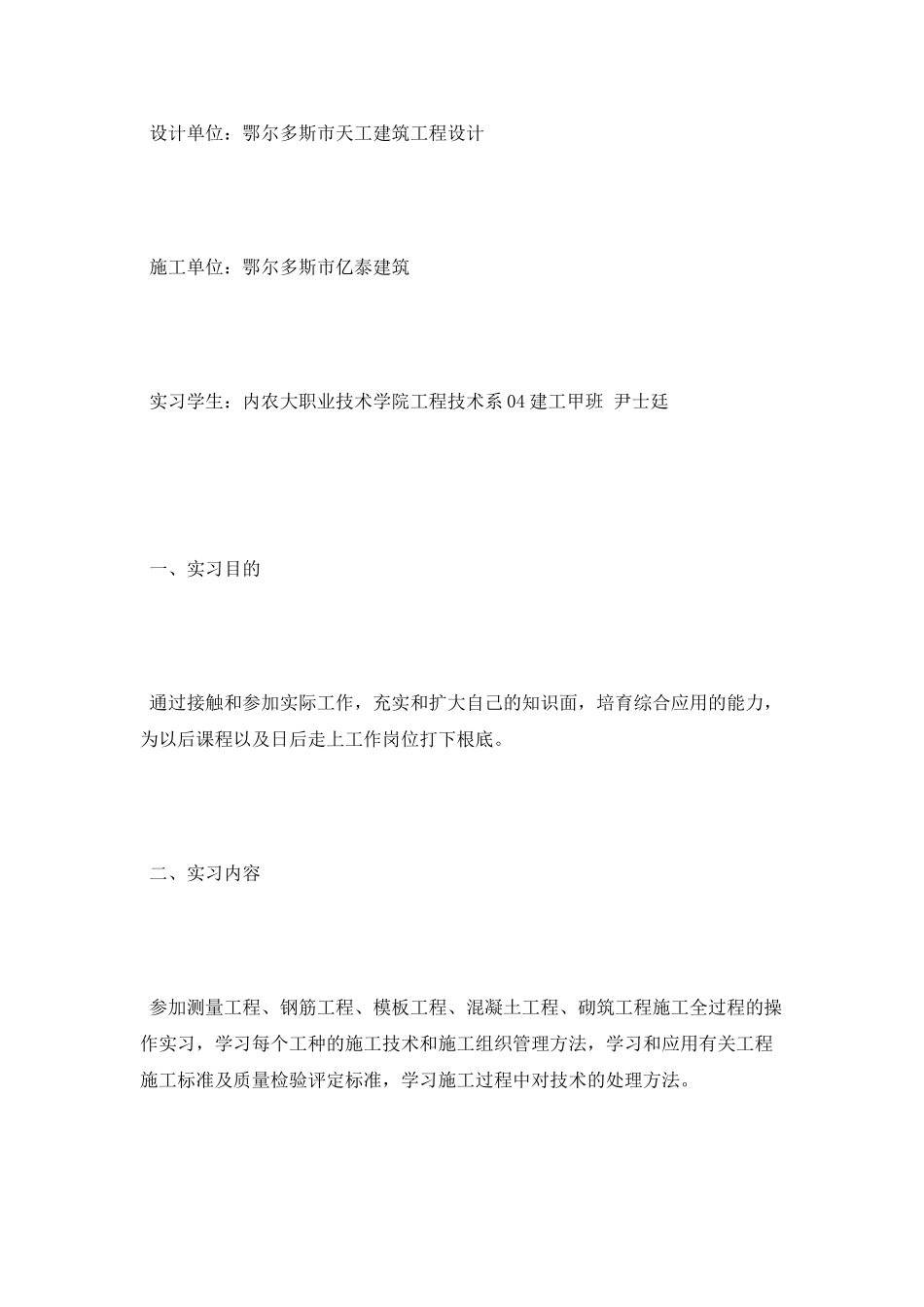 工程施工实习报告范文_第2页