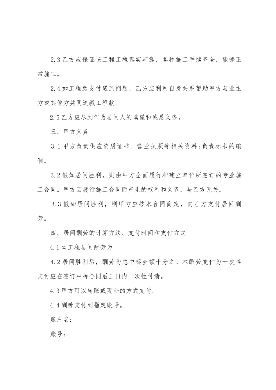 工程施工居间合同样本_第2页