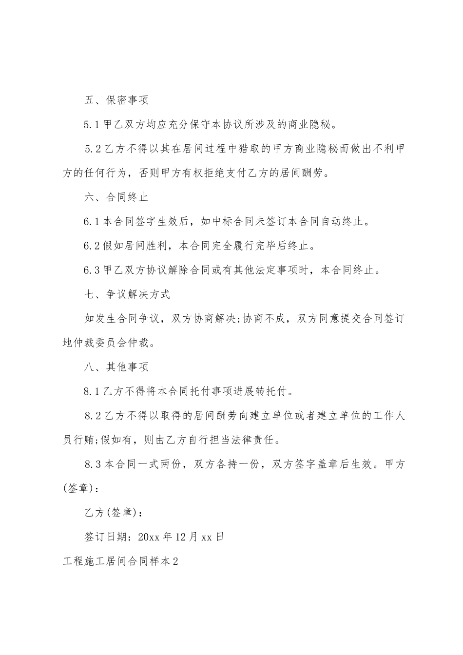 工程施工居间合同样本_第3页