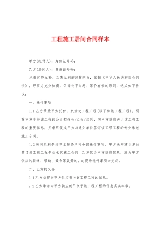 工程施工居间合同样本