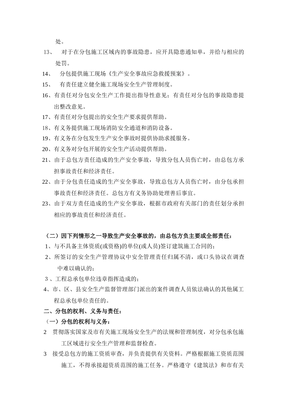 工程施工安全管理协议书_第2页