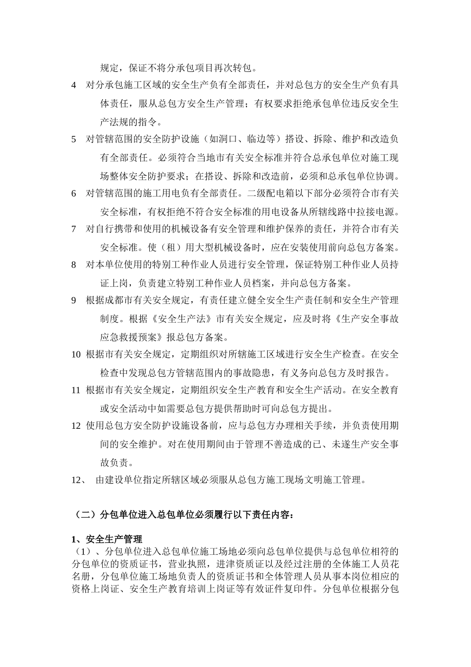 工程施工安全管理协议书_第3页