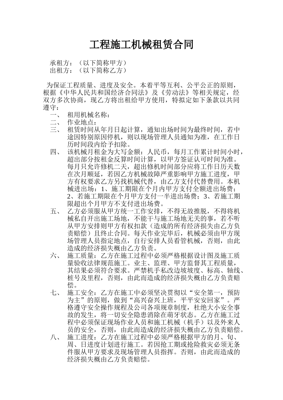 工程施工机械租赁合同_第1页