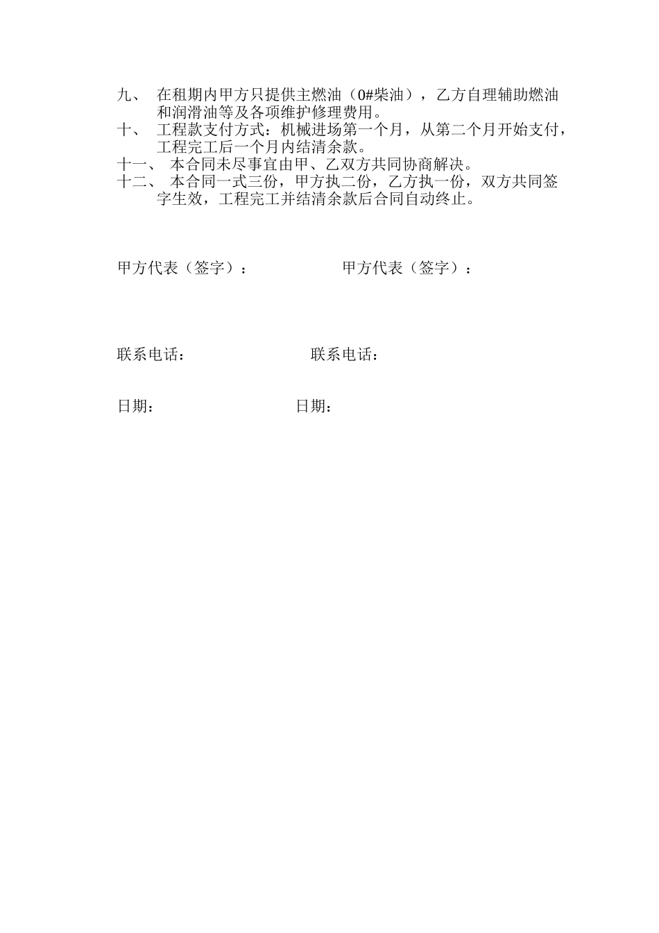 工程施工机械租赁合同_第2页