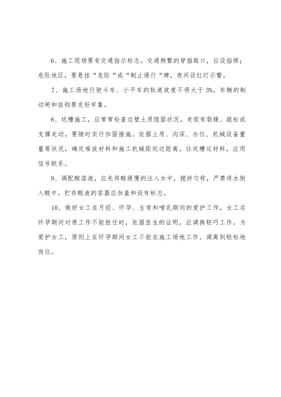 工程施工现场安全操作管理制度_第2页