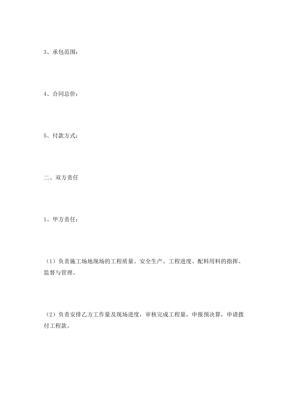 工程施工承包协议范本2025最新_第2页