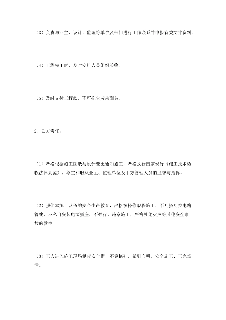 工程施工承包协议范本2025最新_第3页