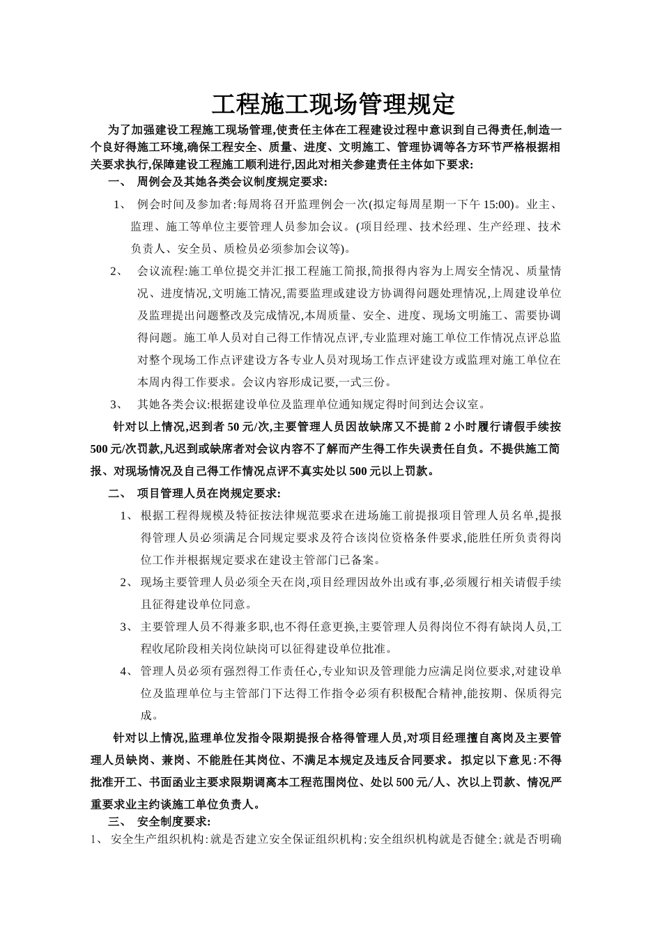 工程施工现场管理规定_第1页