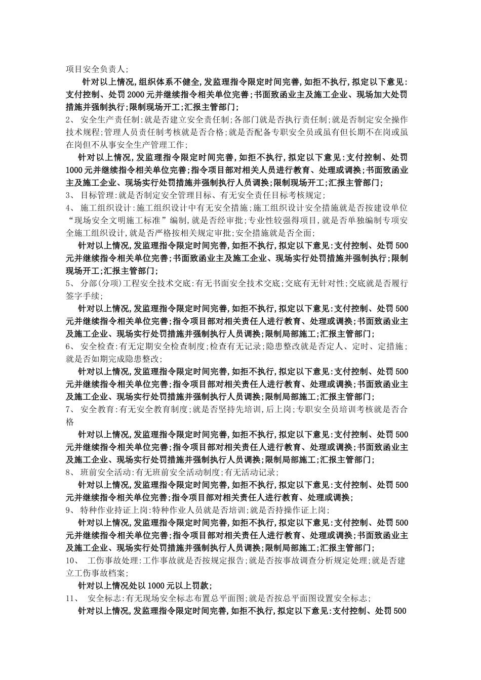 工程施工现场管理规定_第2页