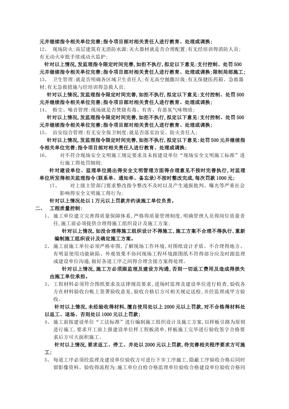 工程施工现场管理规定_第3页