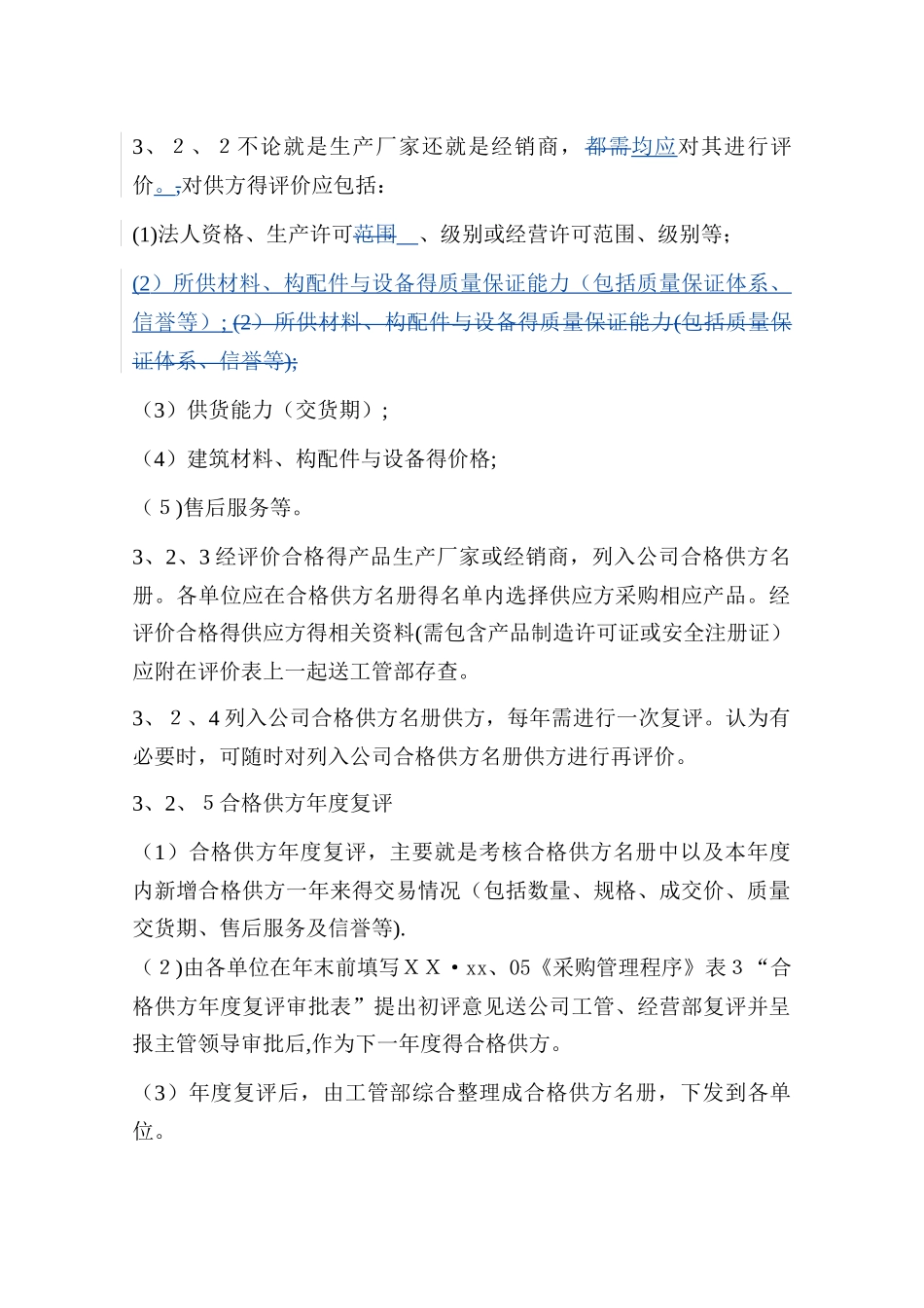 工程施工材料、构配件和设备管理制度_第2页