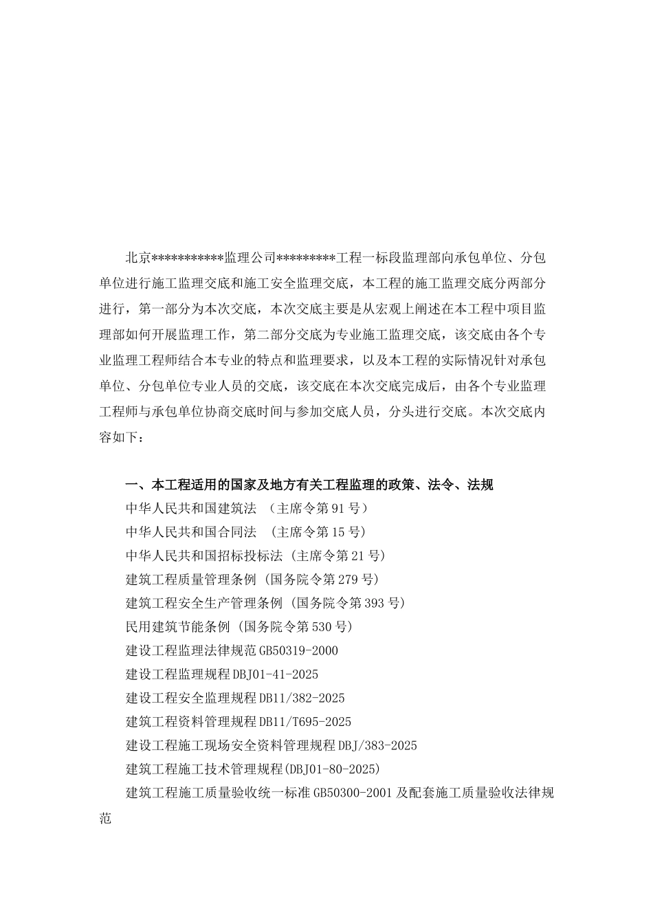 工程施工监理交底_第3页