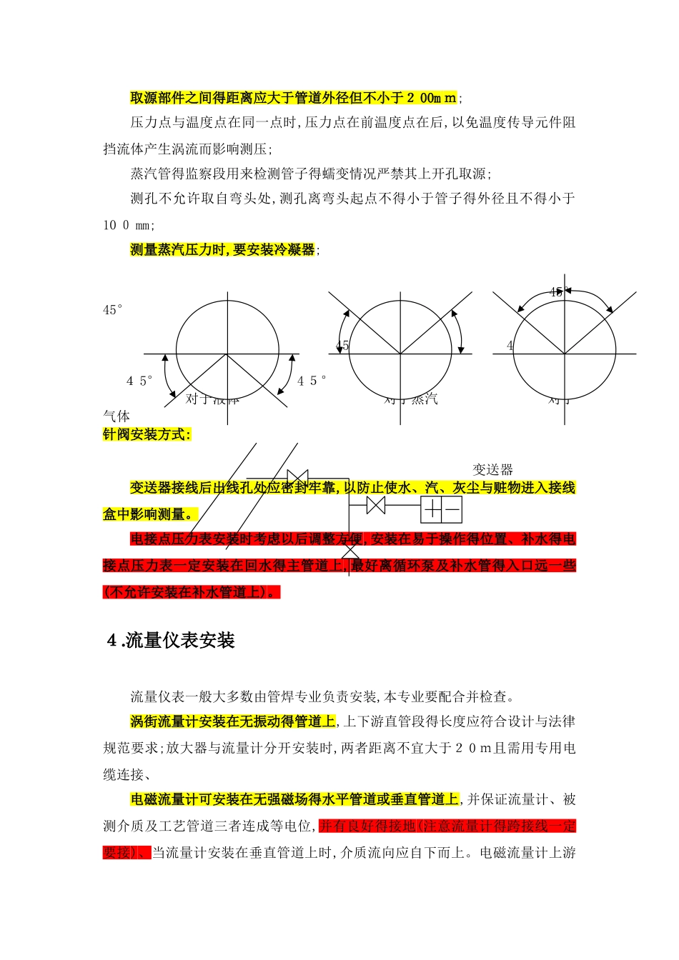 工程施工程序及验收参考_第2页