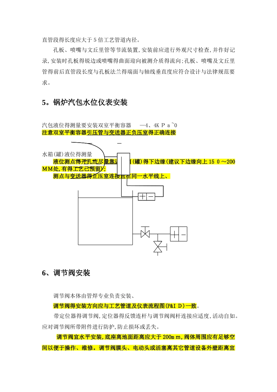 工程施工程序及验收参考_第3页