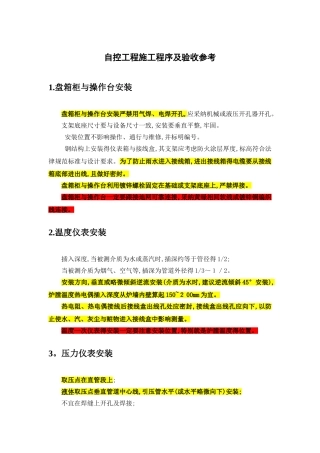 工程施工程序及验收参考