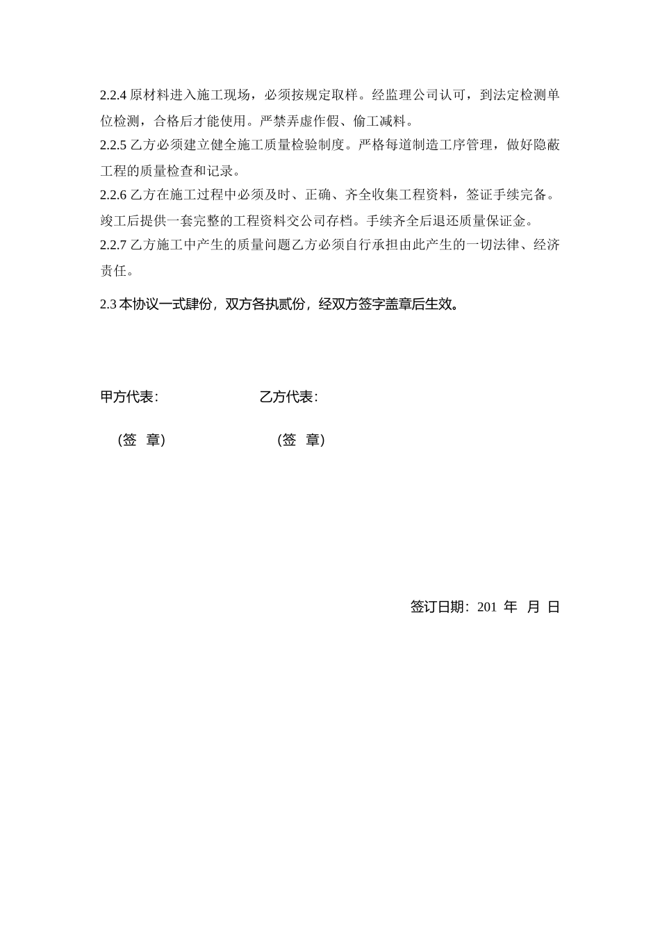 工程施工质量责任协议书_第2页