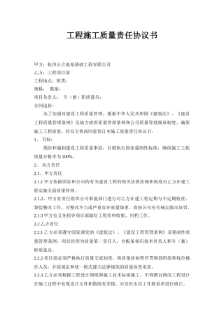 工程施工质量责任协议书