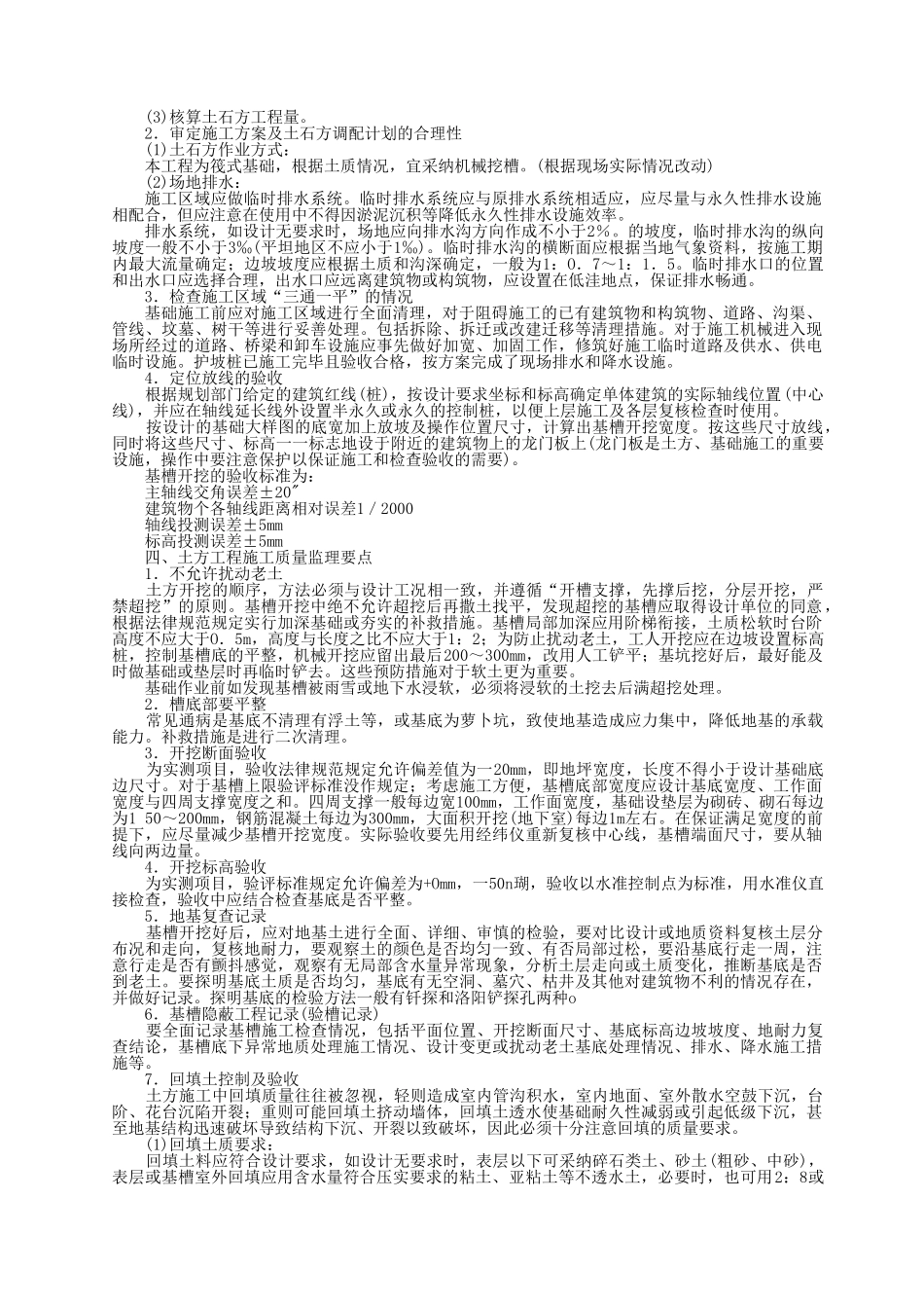 工程施工质量监理实施细则_第2页