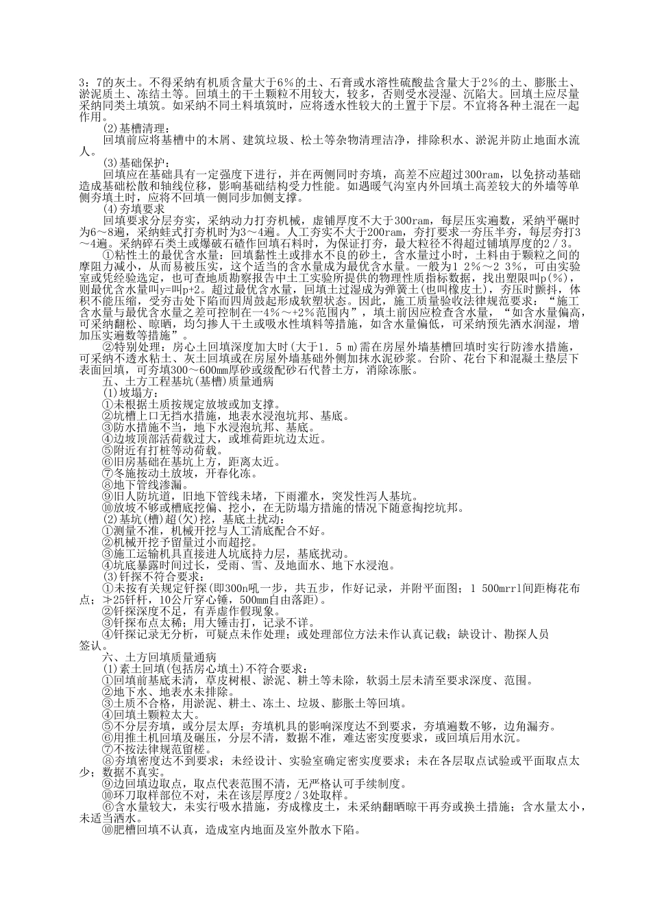 工程施工质量监理实施细则_第3页