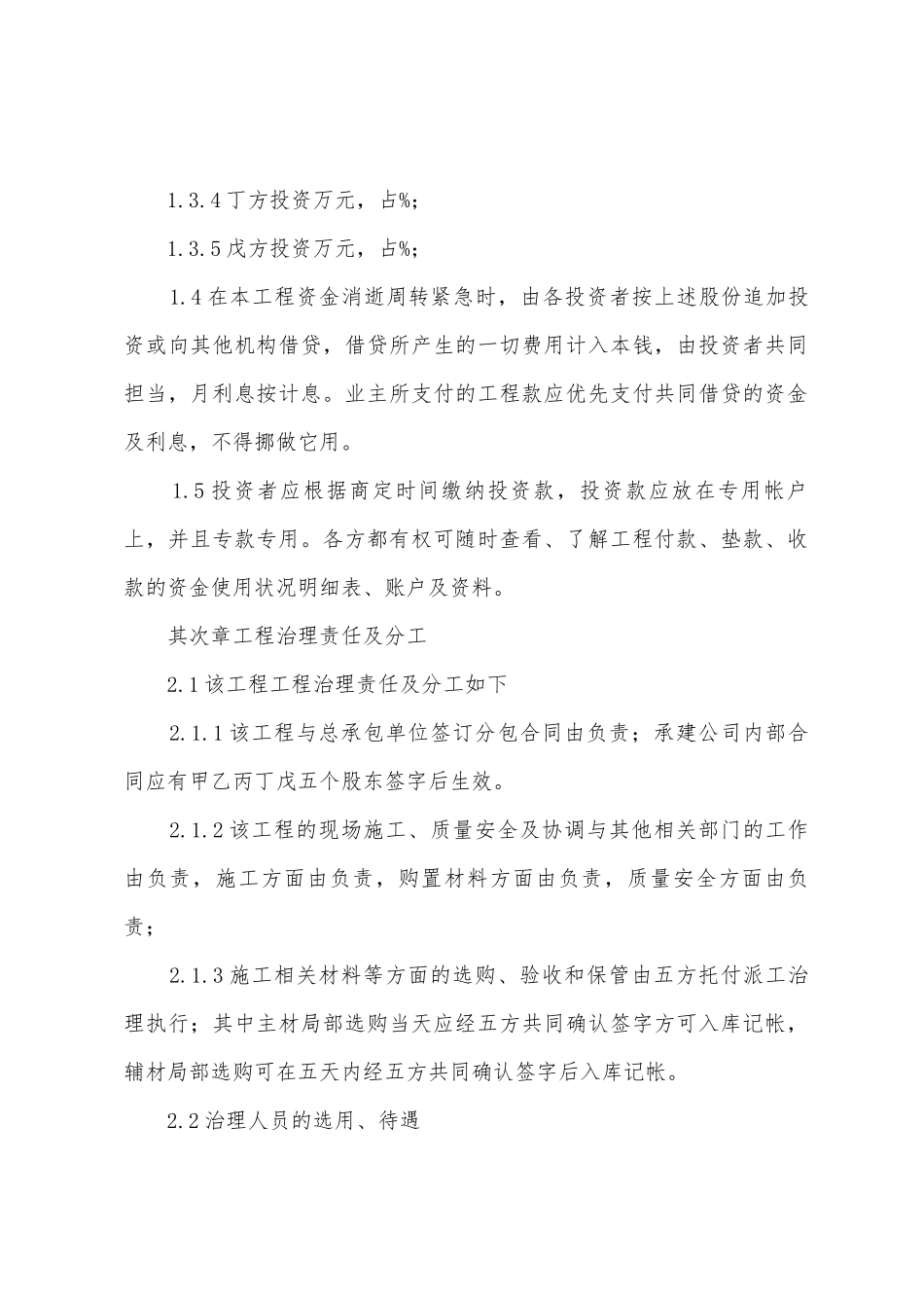 工程施工项目合作协议篇_第2页