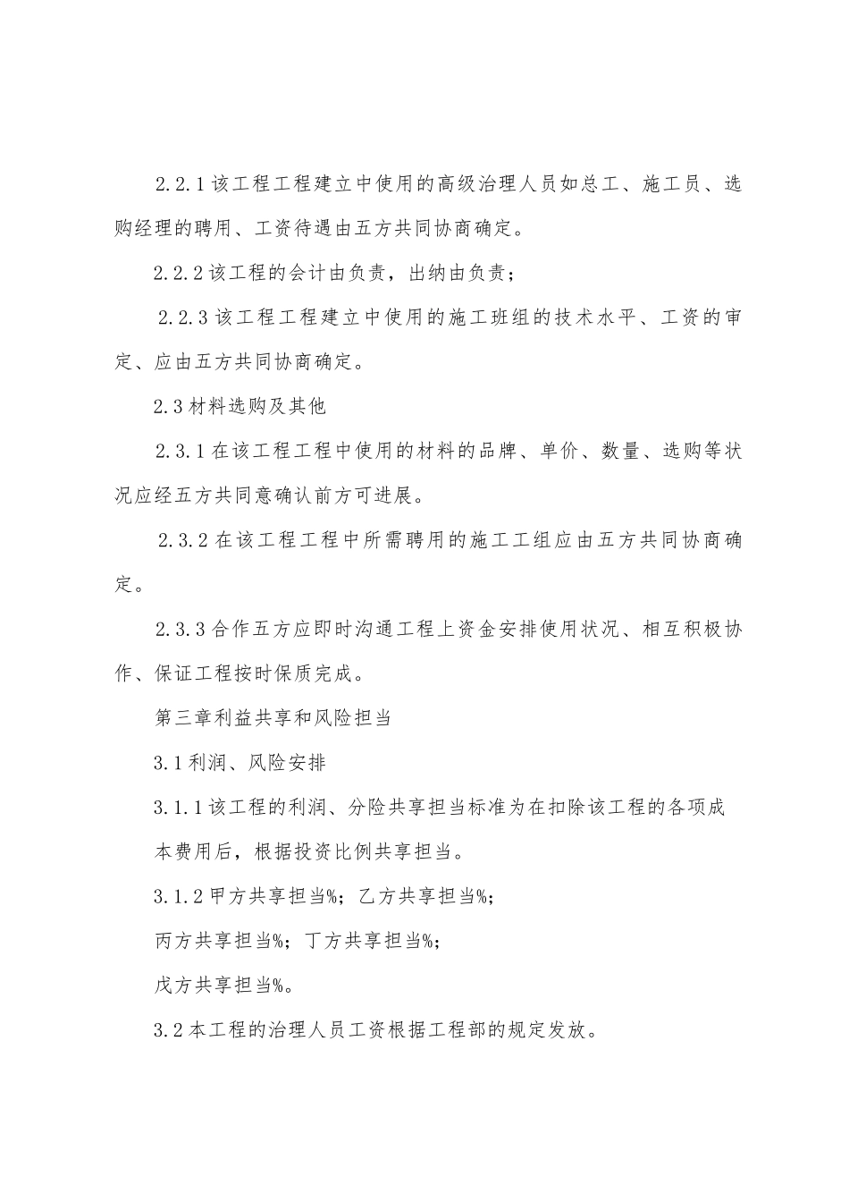 工程施工项目合作协议篇_第3页