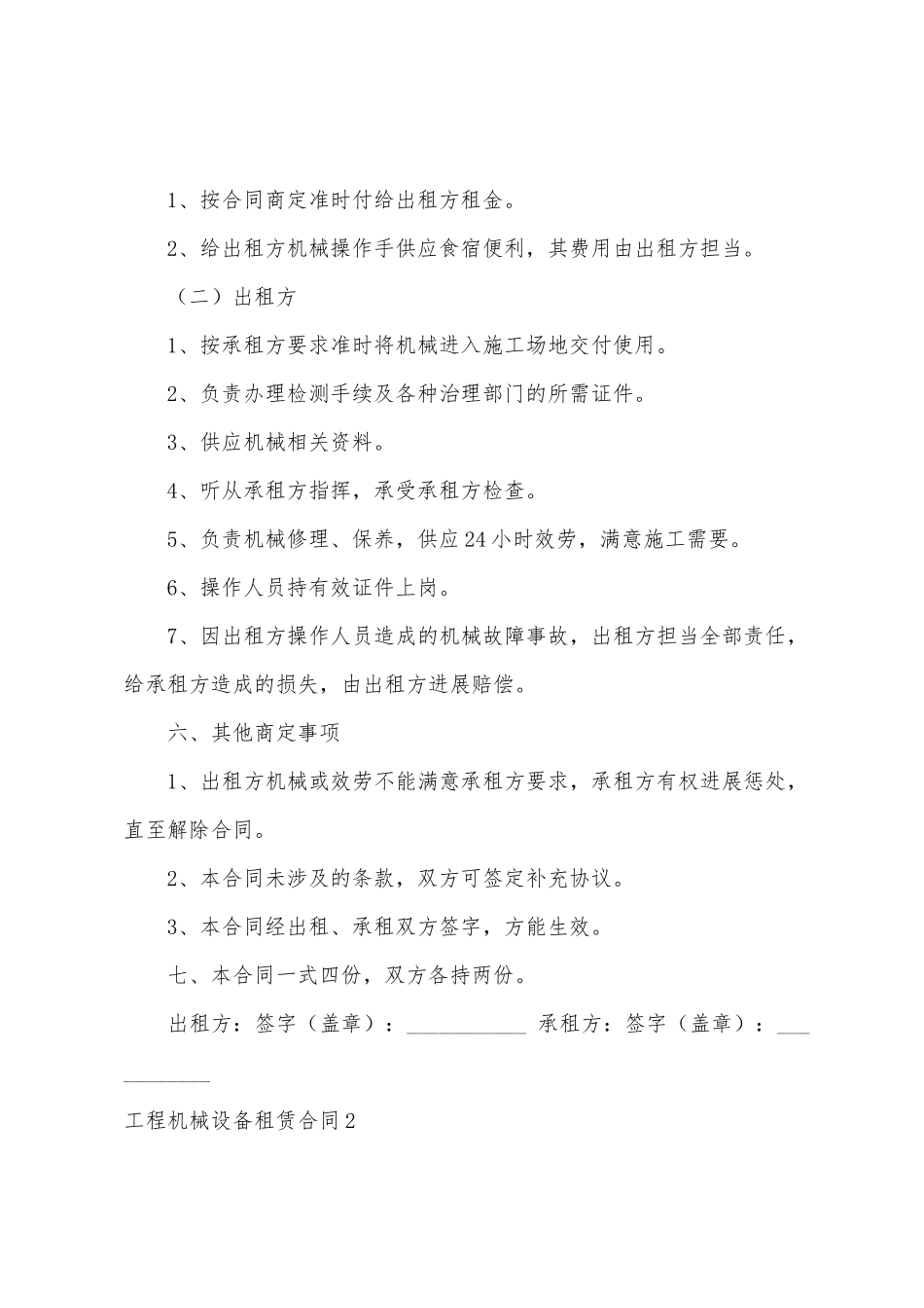 工程机械设备租赁合同_第2页