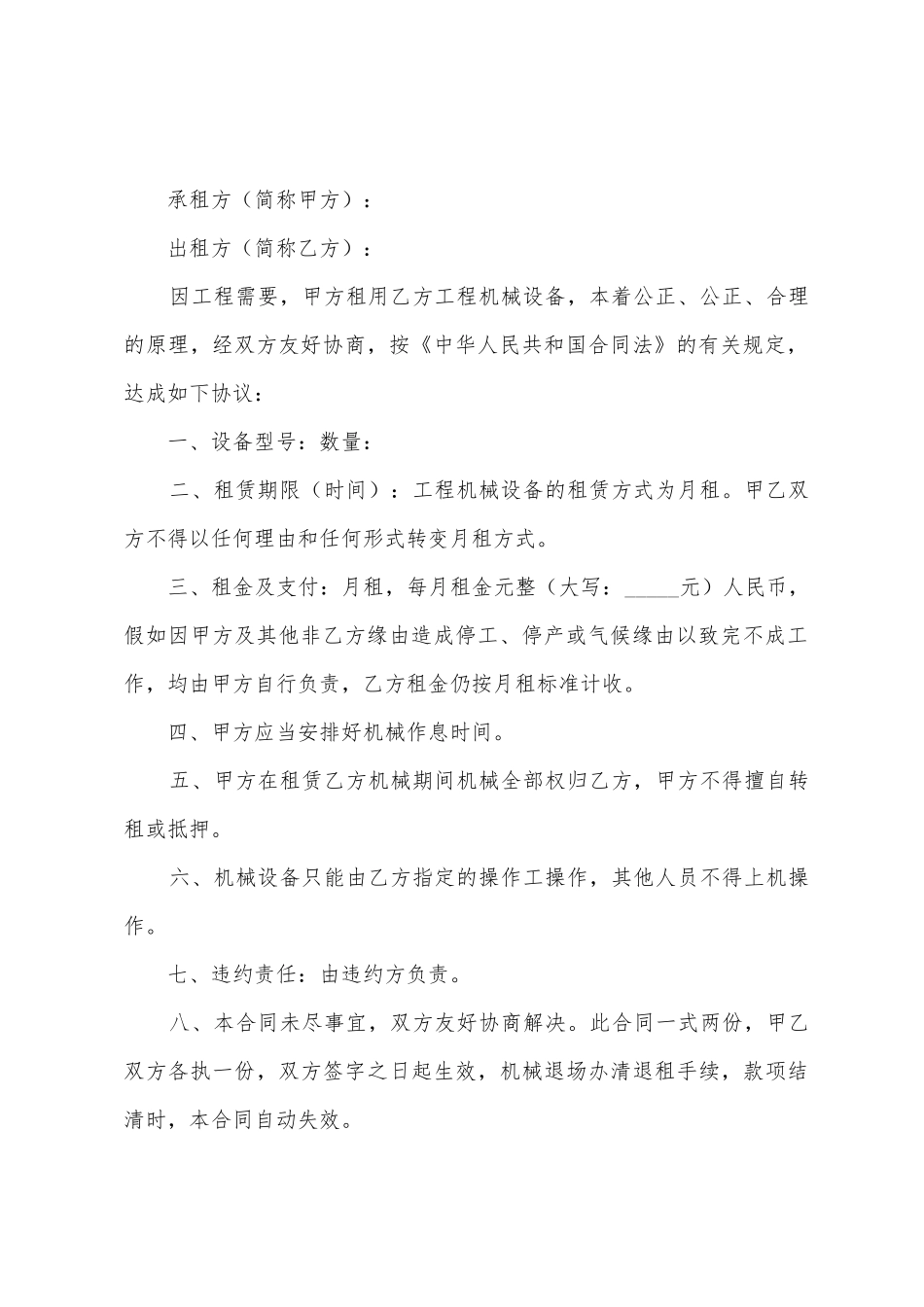 工程机械设备租赁合同_第3页
