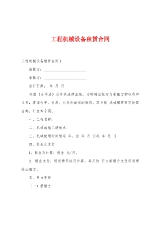 工程机械设备租赁合同