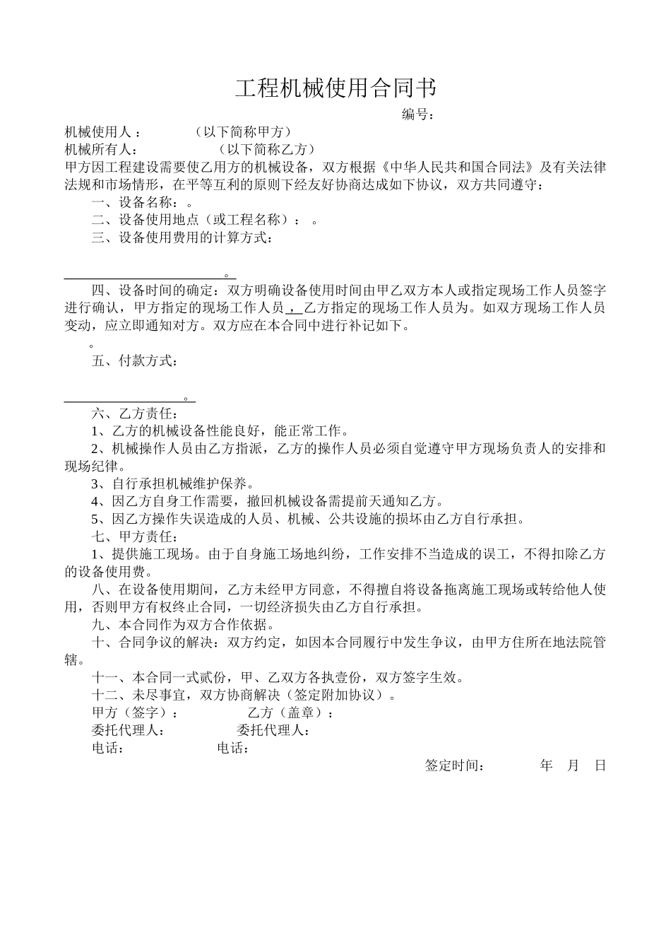 工程机械使用合同书_第1页