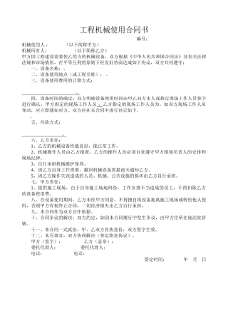 工程机械使用合同书