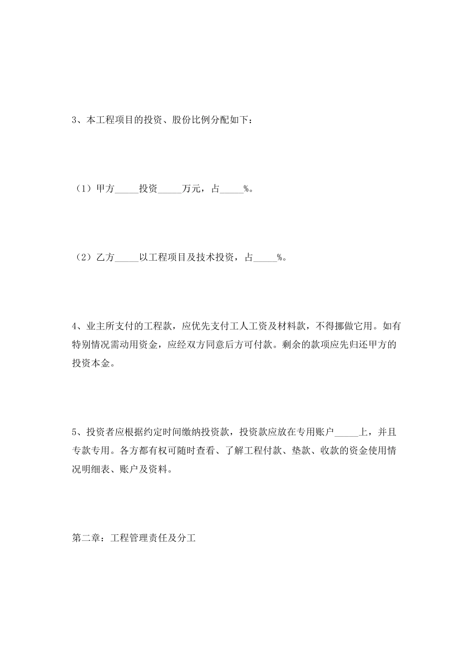 工程施工项目合作协议书范本2025_第3页