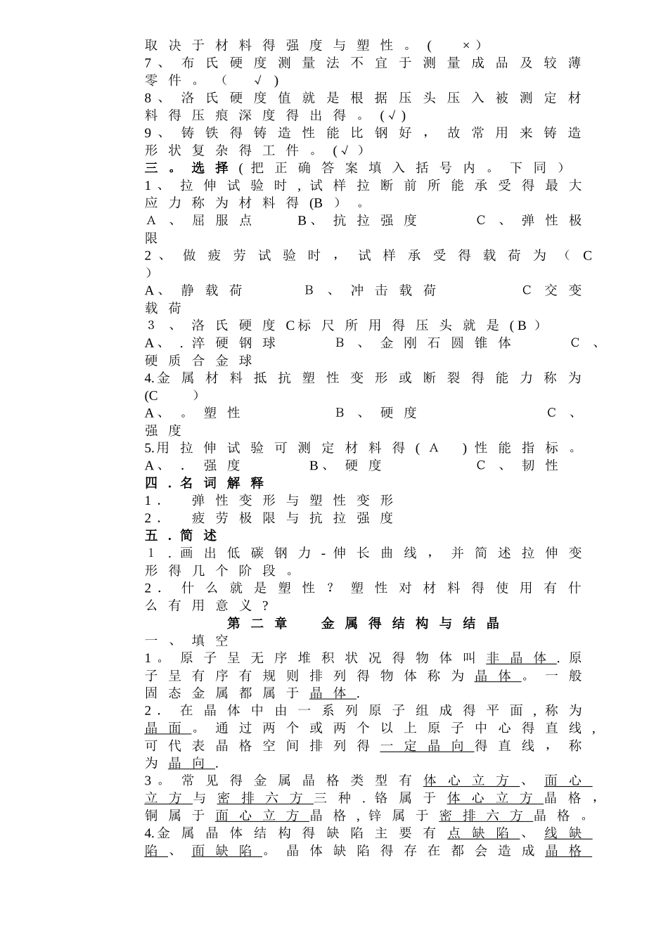 工程材料习题册-打印-答案_第2页