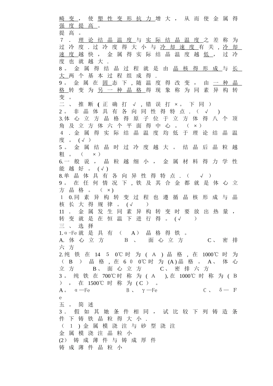 工程材料习题册-打印-答案_第3页