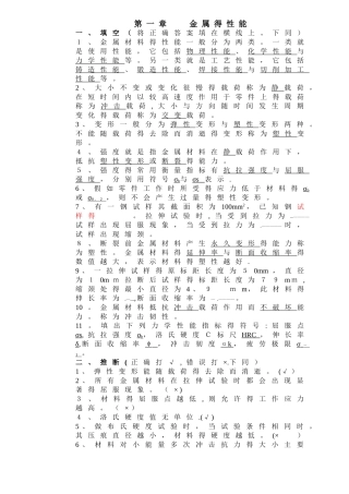 工程材料习题册-打印-答案