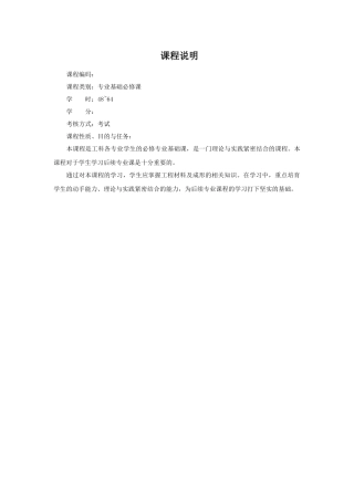 工程材料及成形工艺基础教学讲稿-教案-课程说明