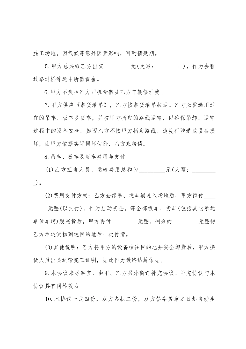 工程机械运输合同范本_第2页