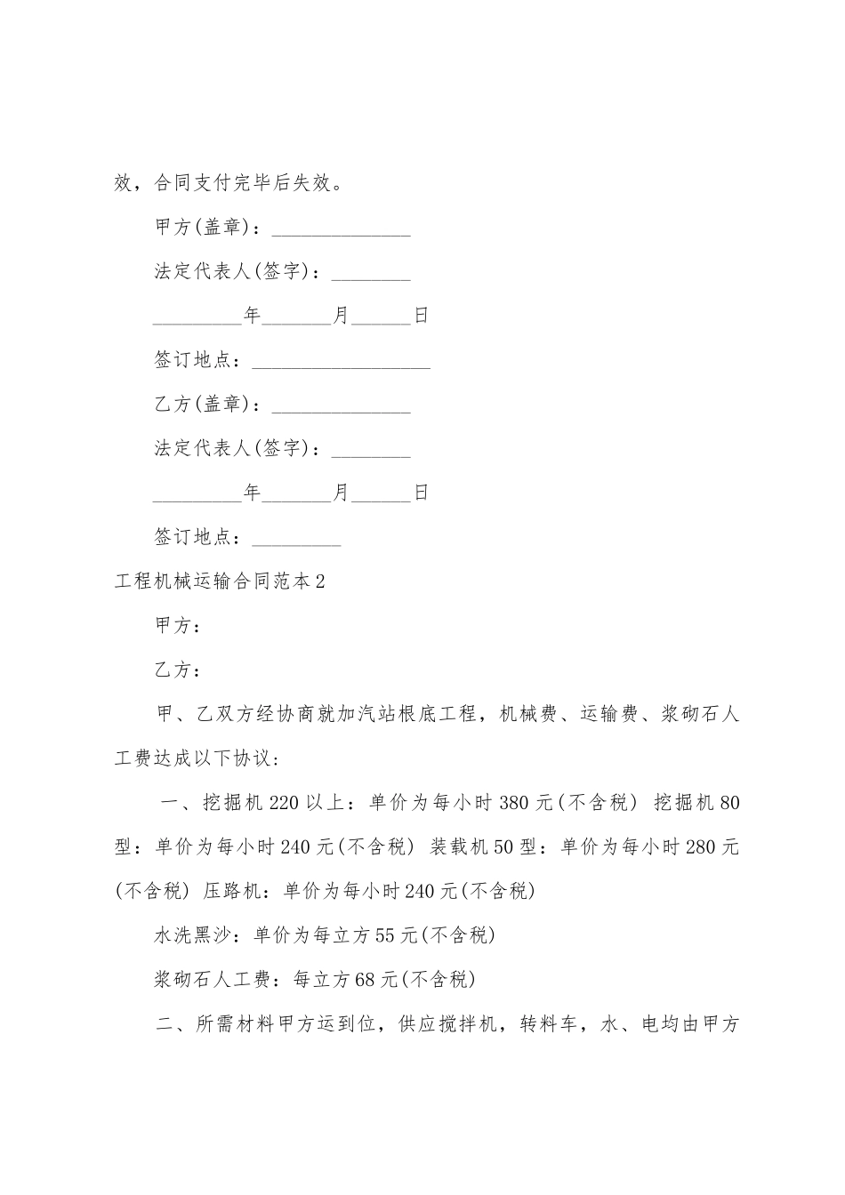 工程机械运输合同范本_第3页