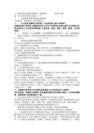 工程材料与机械制造基础课后习题答案
