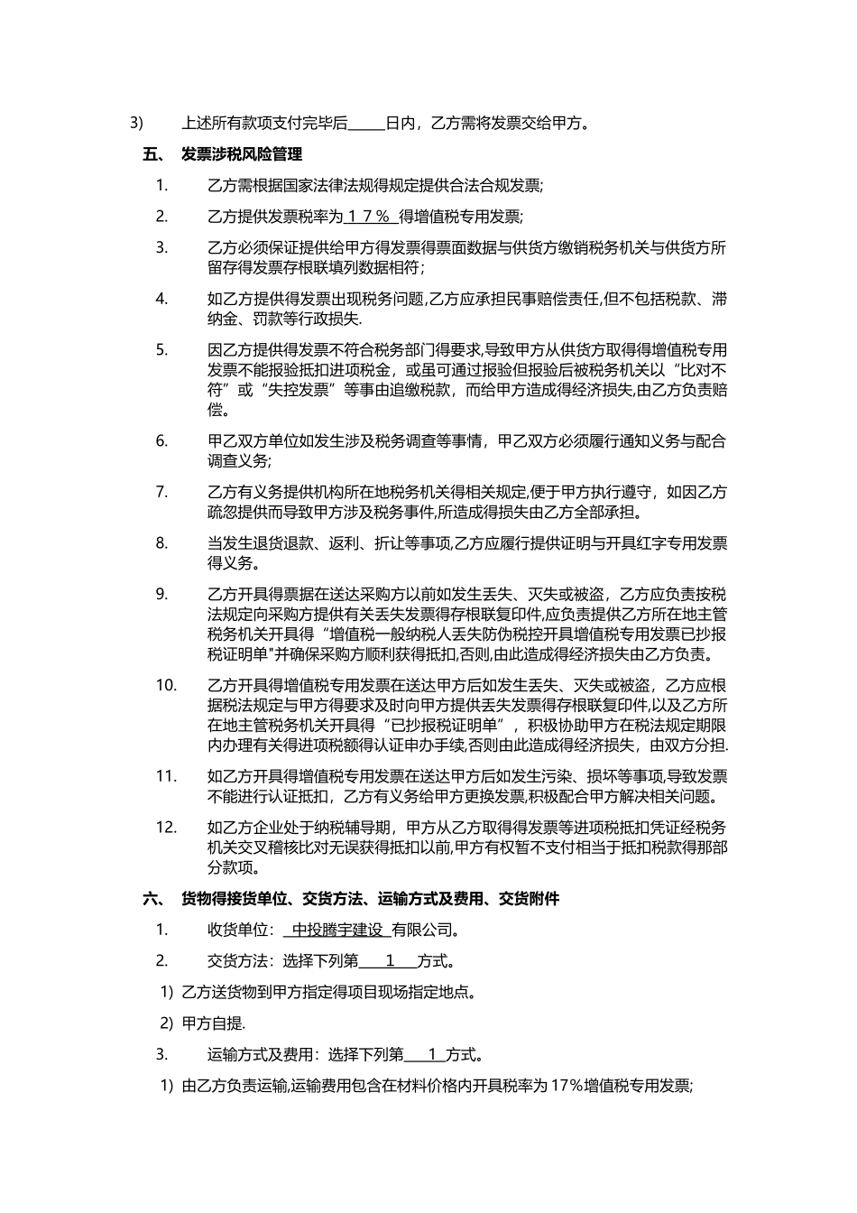 工程材料购销合同(改)_第2页