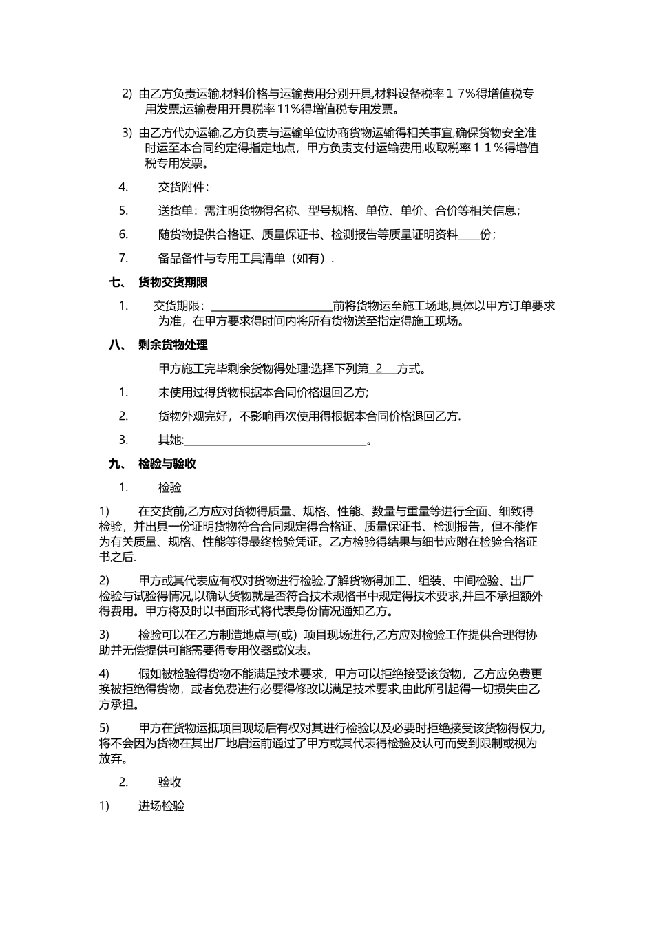 工程材料购销合同(改)_第3页