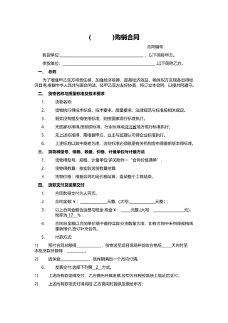 工程材料购销合同(改)