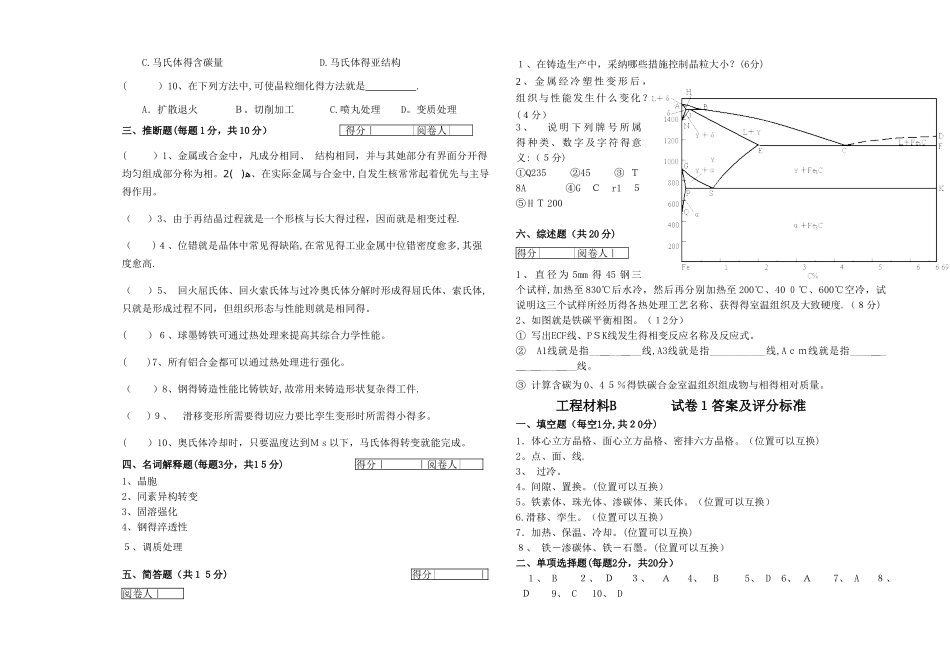 工程材料复习题_第2页