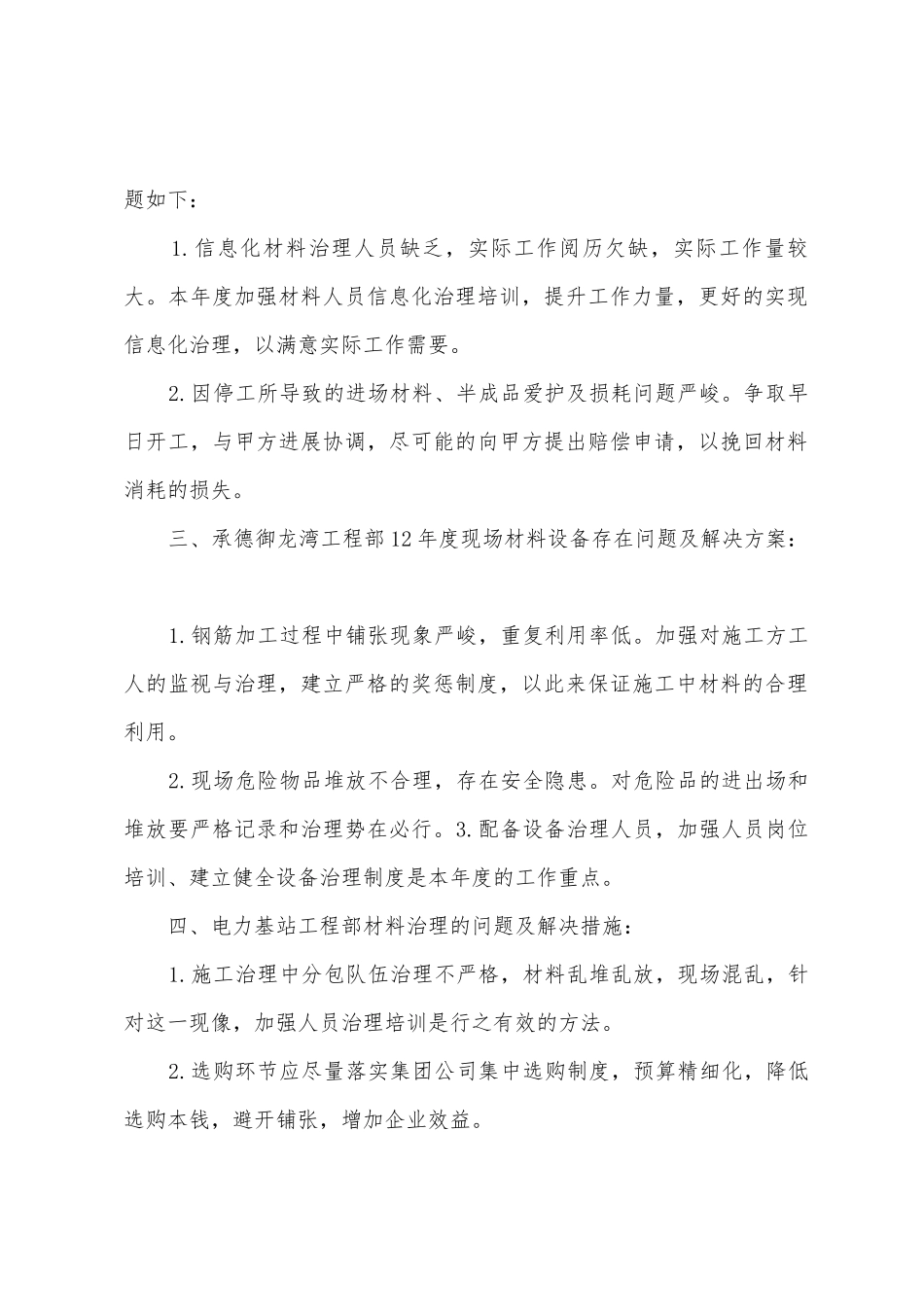 工程材料员工作总结报告_第2页