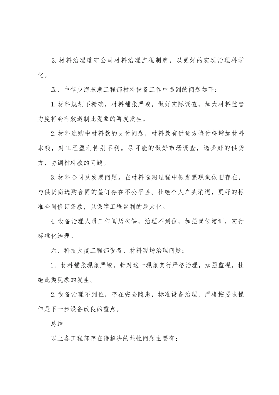 工程材料员工作总结报告_第3页