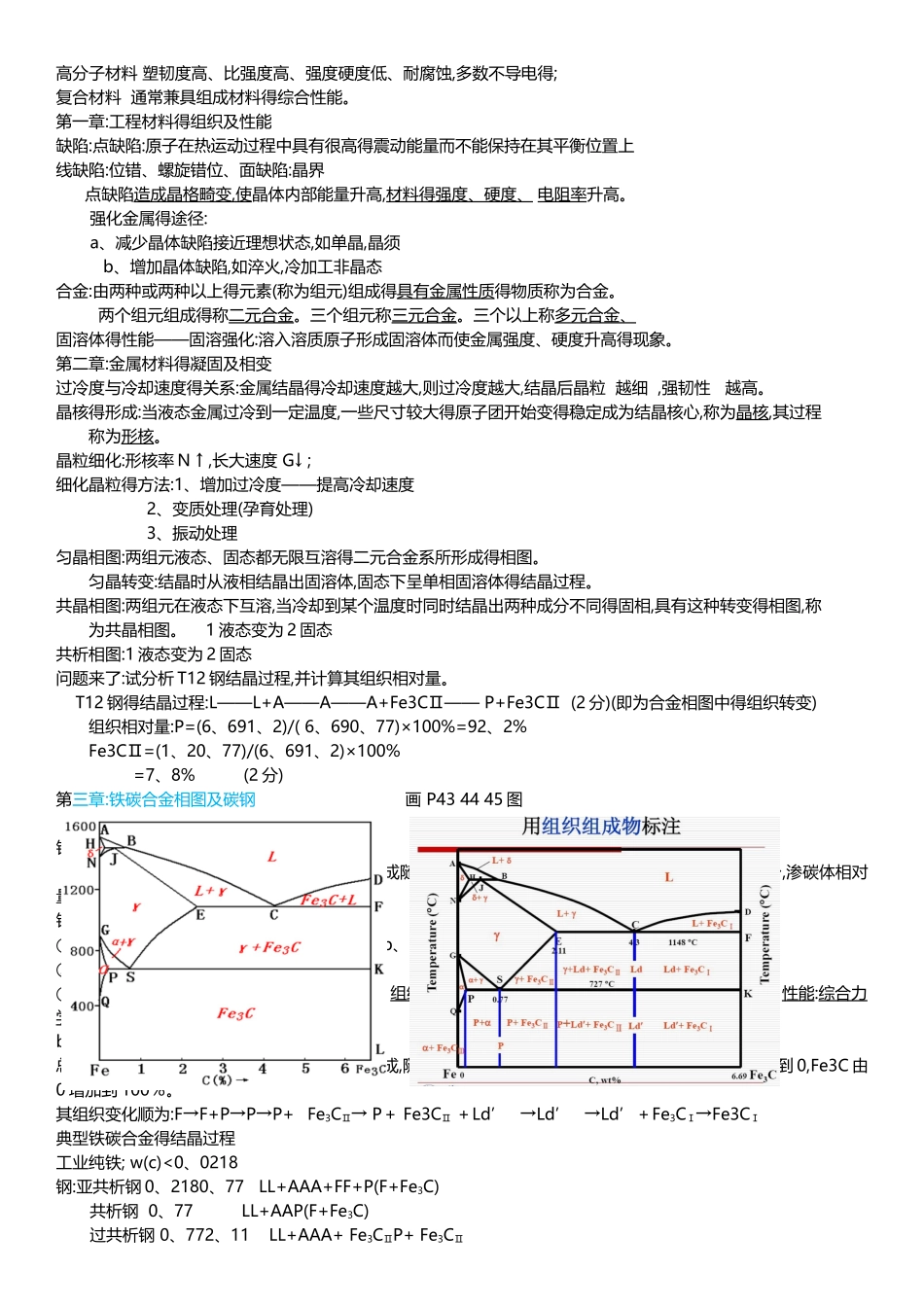 工程材料笔记整理_第3页